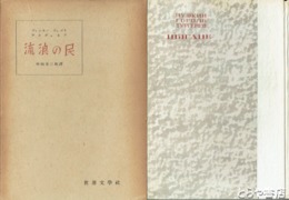 流浪の民