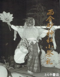西金砂神社小祭礼