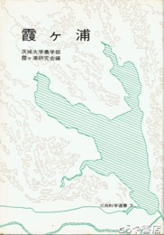 霞ヶ浦