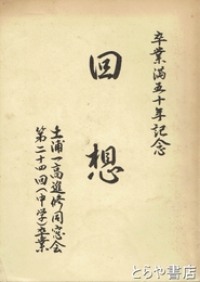 回想