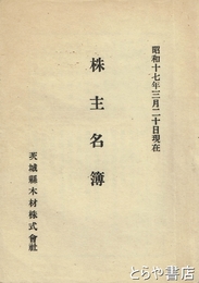 株主名簿