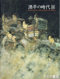 歴史浪漫　源平の時代展