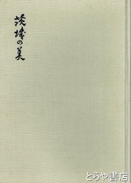 茨城の美
