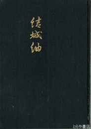 結城紬