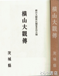 横山大観伝