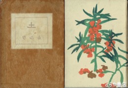 土　縮刷版