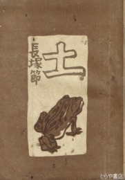 土