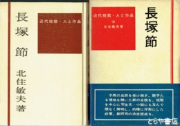 長塚節
