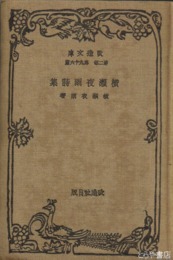 横瀬夜雨詩集