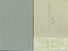 後藤清一　ひとつの象徴の造型　彫刻家