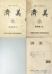 済美　復刊２・４・２０号