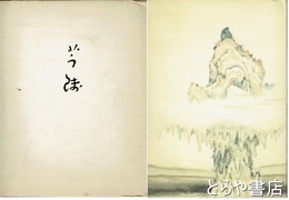 小川芋銭