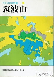 筑波山