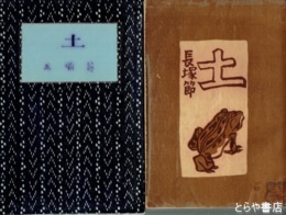土