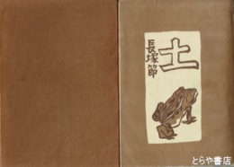 土