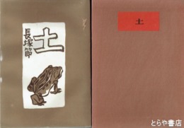 土