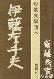 伊藤左千夫