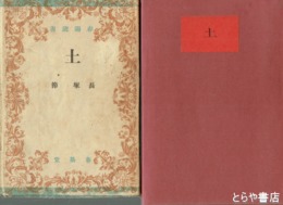 土
