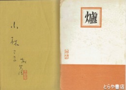 爐