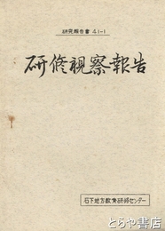 研修視察報告