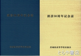 創設５０周年記念誌