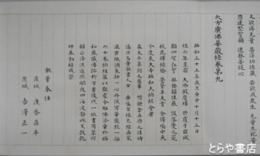 大方広仏華厳経　巻第九
