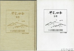豊里の四季　第４集