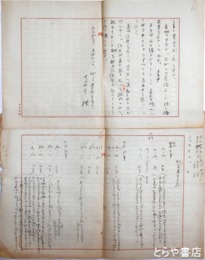 古泉千樫草稿　『松倉米吉歌集』序文・「松倉米吉の歌」