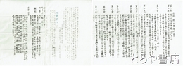 長塚節の会規約案