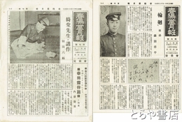 春陽堂月報　６・７・３年４・５・６・９（『土』正誤表）
