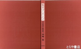 蝋型ブロンズ