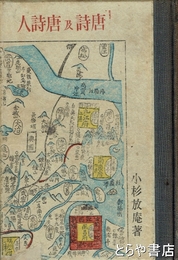 唐詩及唐詩人