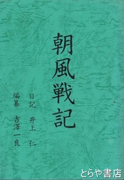 朝風戦記