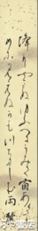 岡麓短冊　「降りやまぬ－」