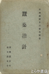 蚕桑指針