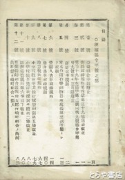 茨城県令