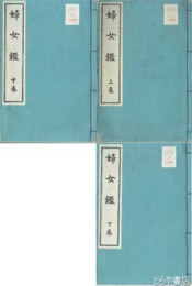 婦女鑑