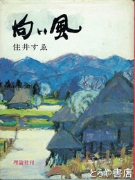 向い風