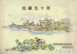 回顧五十年