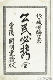 公民必携