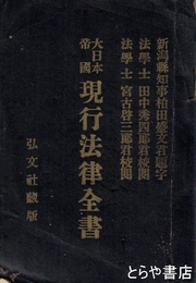 現行法全書