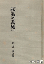 校長の至願