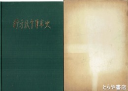 行方教育百年史