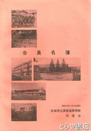 会員名簿