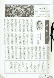 文教水戸・（継承）文教水戸　１～２９号（６・２５・２６・２７欠）１～３２号（４・１６・３１欠）