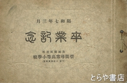卒業記念（アルバム）