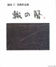轍の聲