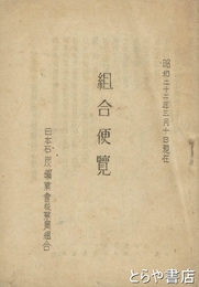 組合便覧