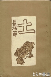 土
