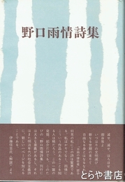 野口雨情詩集